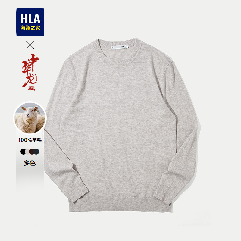 海澜之家修身纯羊毛长袖针织衫男