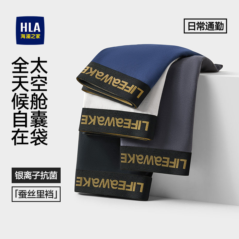 HLA/海澜之家男精梳棉内裤15A银离子抗菌透气亲肤桑蚕丝平角短裤