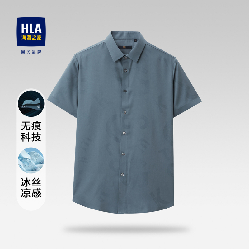 【冰丝凉感】HLA/海澜之家无痕科技短袖休闲衬衫2023春夏新衬衣男