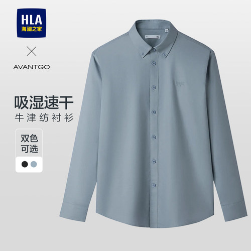 海澜之家纯棉牛津纺速干长袖衬衫