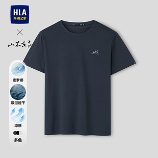 HLA T恤26春夏新凉感吸湿速干上衣男 海澜之家山不在高系列短袖