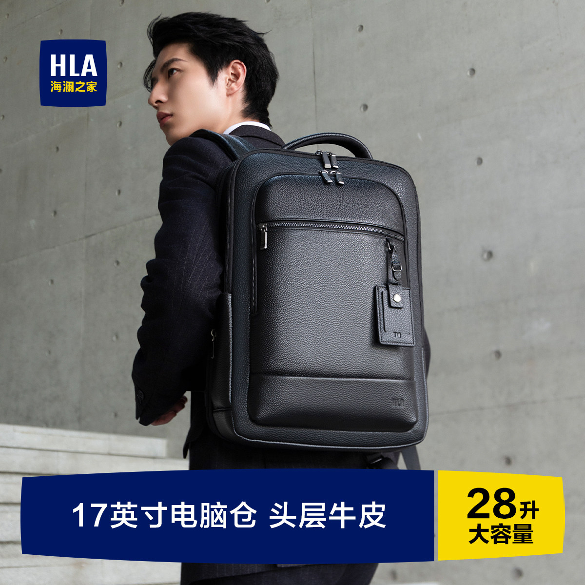 HLA/海澜之家男士双肩背包真皮商务通勤出差电脑背包高端头层牛皮