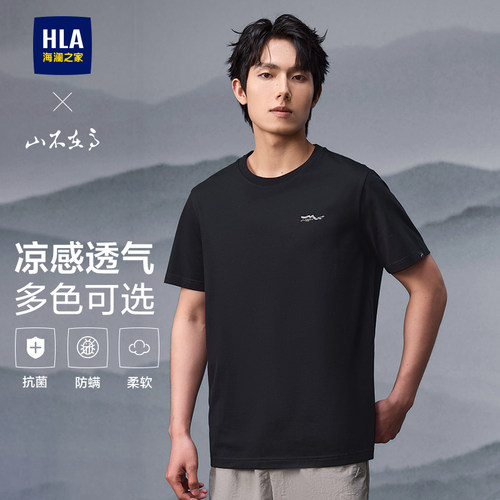 海澜之家凉感山不在高T恤男士