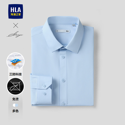 海澜之家三防免烫长袖正装白衬衫