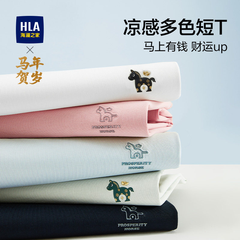 【凉感】HLA/海澜之家马上发财短袖T恤26春夏新款圆领短t男女装
