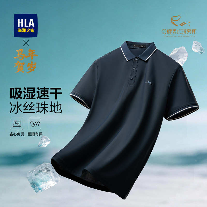 HLA/海澜之家马年贺岁短袖POLO衫26春夏新大码免烫吸湿速干T恤男
