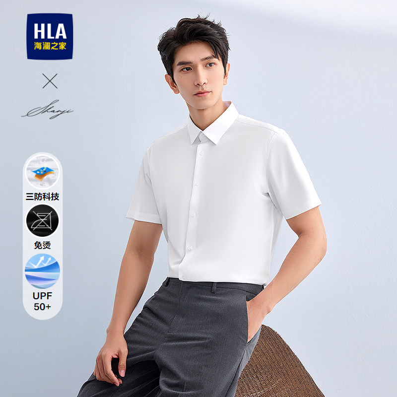 HLA/海澜之家衫及三防免烫防晒商务短袖正装白衬衫26春夏新衬衣