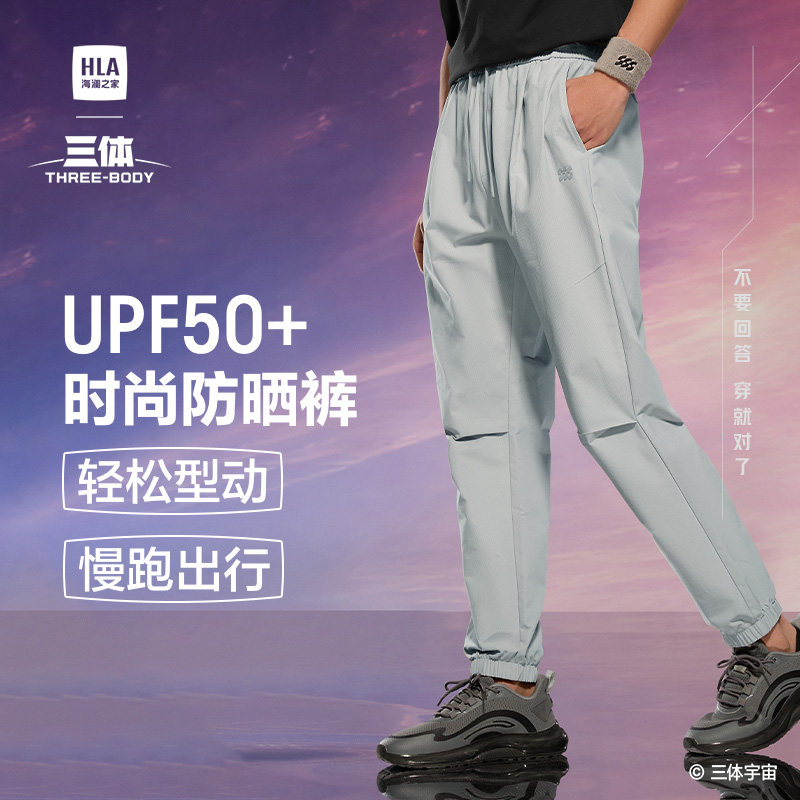 HLA/海澜之家【防晒轻薄】运动休闲裤夏新三体联名九分裤男,男装,休闲裤,淘宝优惠券,粉丝福利购,淘宝优惠卷