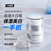 赫恩男士 面霜保湿 美白补水乳液脸部护脸滋润肤霜擦脸油脸部护肤品