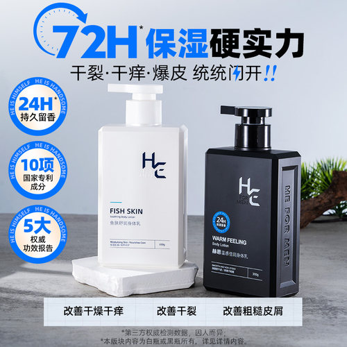 男士身体乳液保湿滋润秋冬全身