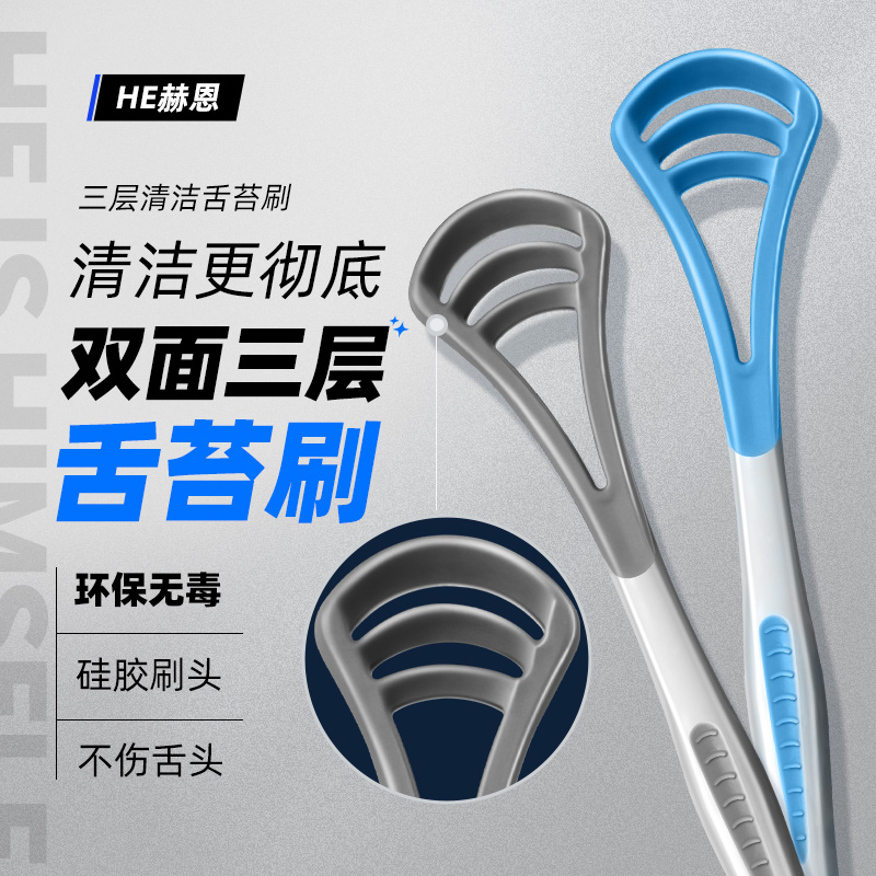 赫恩男士舌苔刷刮舌器
