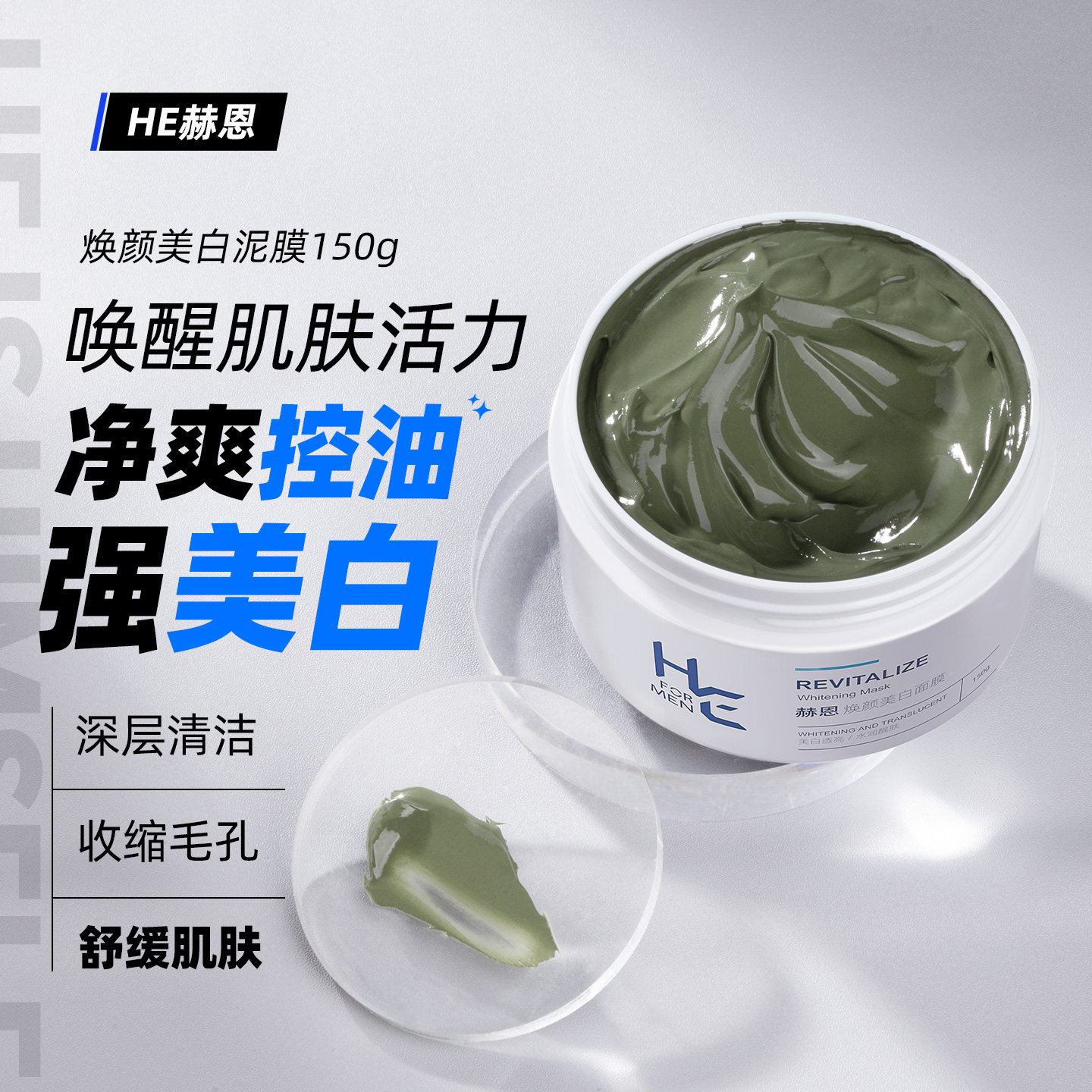 男士专用面膜保湿补水净肤深层清洁毛孔提亮肤色涂抹式脸面部泥膜