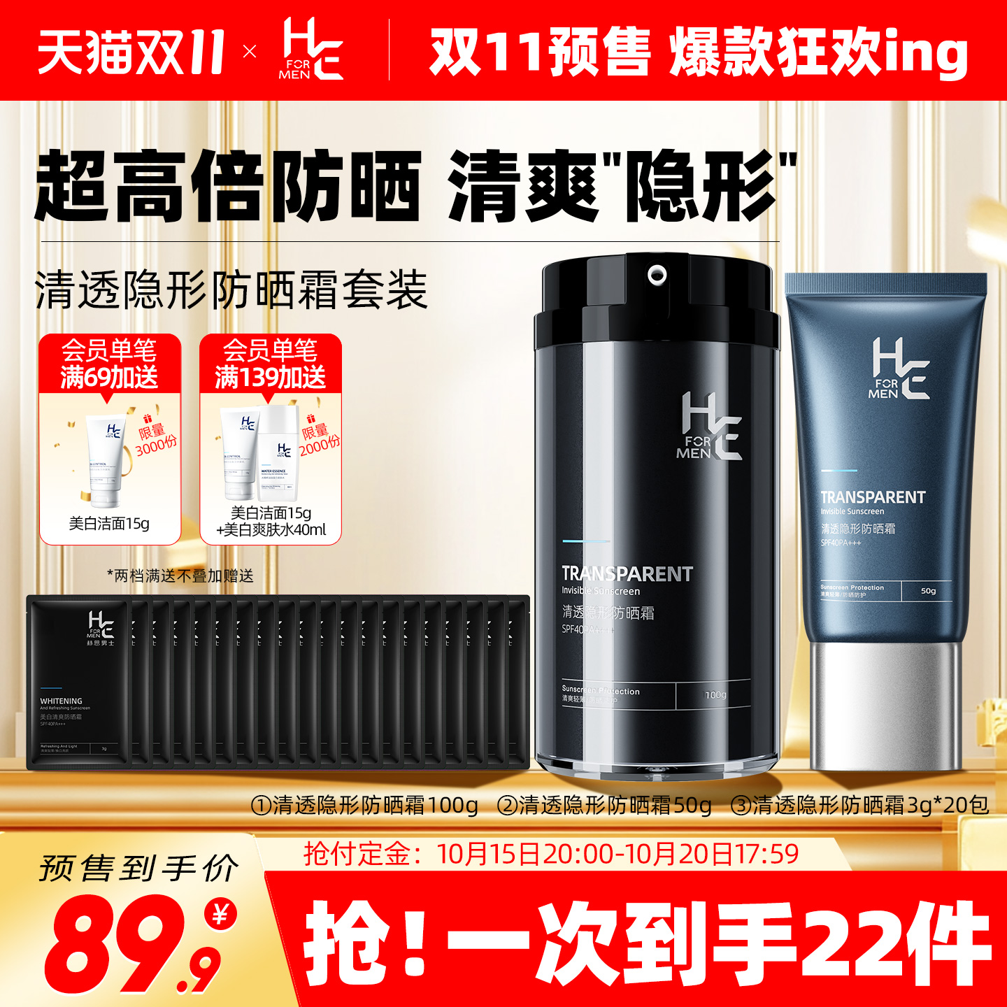 赫恩清爽学生军训脸部喷雾防晒霜
