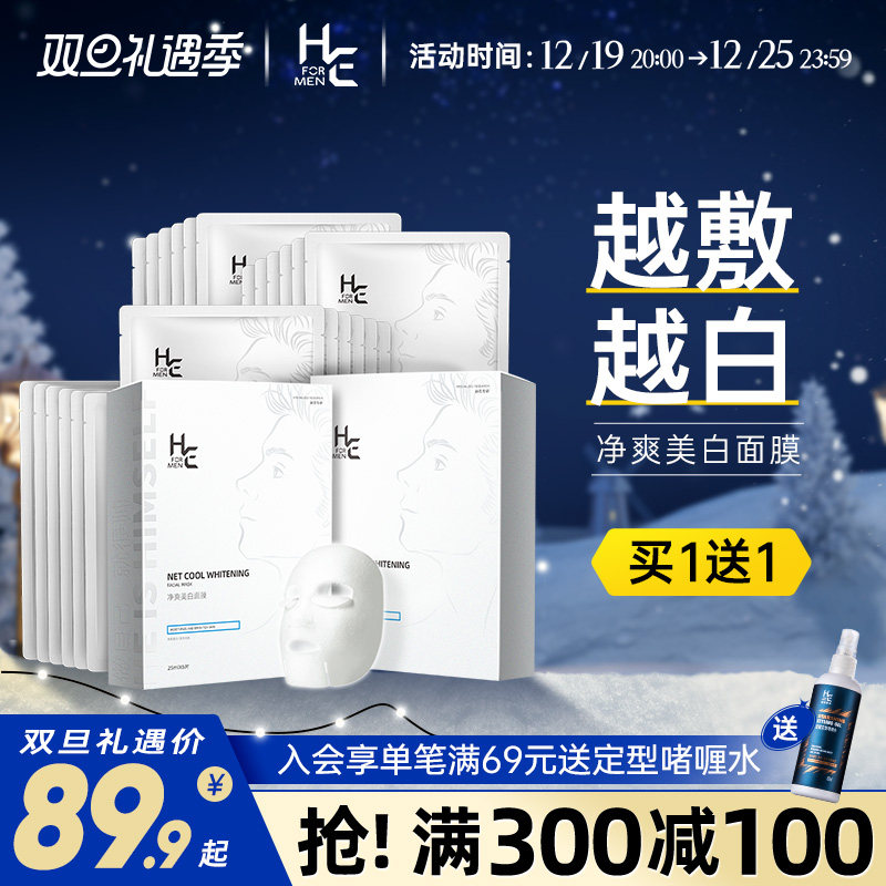 赫恩男士专用面膜美白补水保湿控油增白淡化痘印熬夜暗黄毛孔粗大