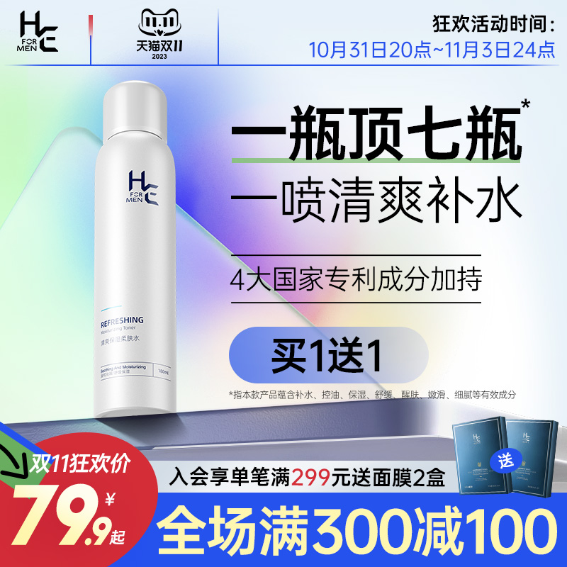 赫恩男士爽肤水喷雾补水保湿控油清爽脸部水润毛孔玻尿酸水乳套装