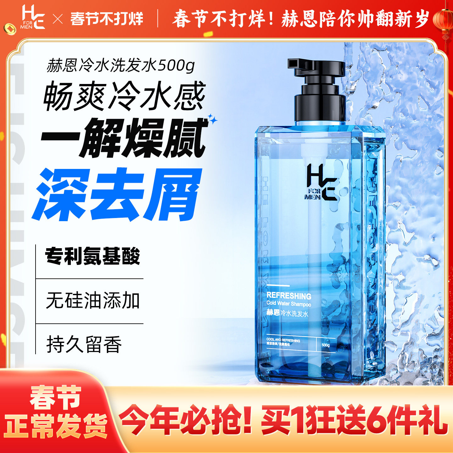 【粉丝专享】赫恩冷水洗发水去头皮屑控油洁发膏持久清爽蓬松留香