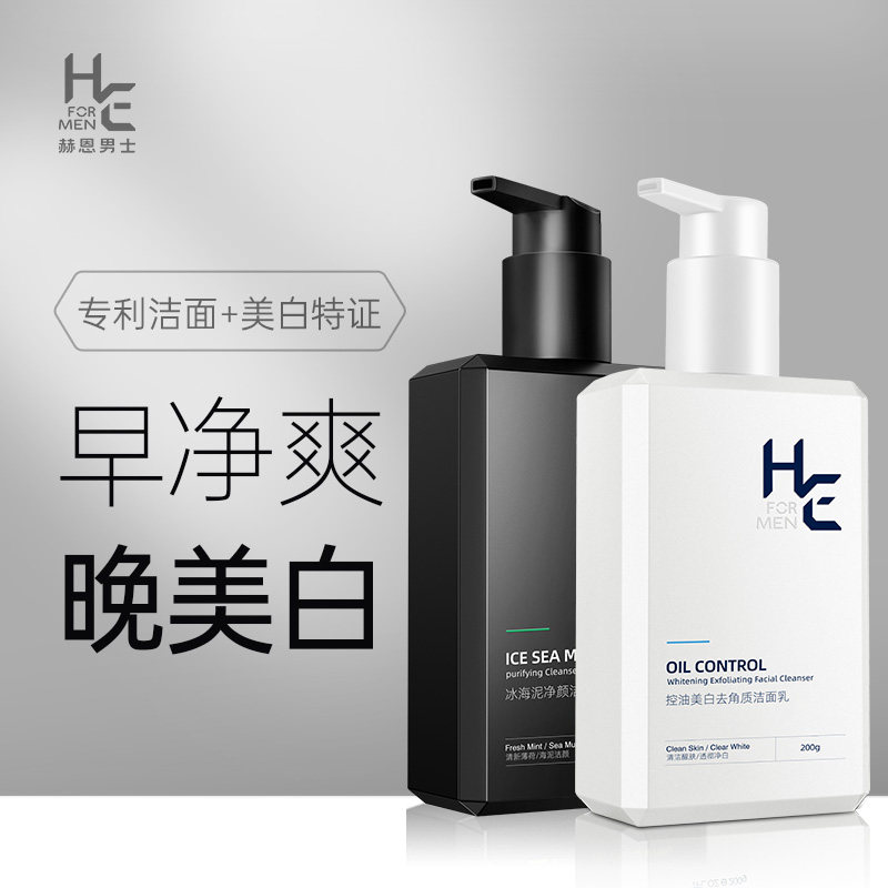 赫恩男士专用洗面奶套装控油除螨虫淡化痘印美白专用洁面乳护肤品