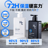 补水滋润秋冬季 赫恩男士 身体乳液保湿 持久润肤乳全身皮肤干燥起皮