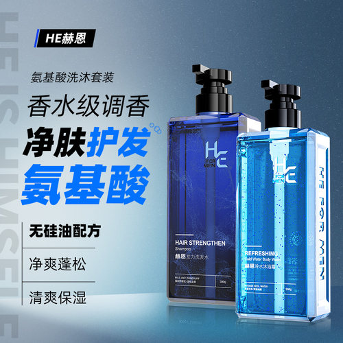 H＆E/赫恩男士洗发水沐浴露