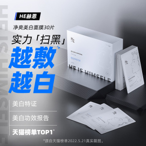 赫恩男士专用面膜补水保湿美白净肤控油增白淡化痘印净肤水润专用