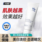 赫恩男士 美白洗面奶控油温和净肤淡化痘印温和清爽洁面乳护肤套装