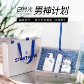 爽肤水提亮嫩肤乳霜套装 赫恩男士 白月光美白护肤礼盒补水保湿