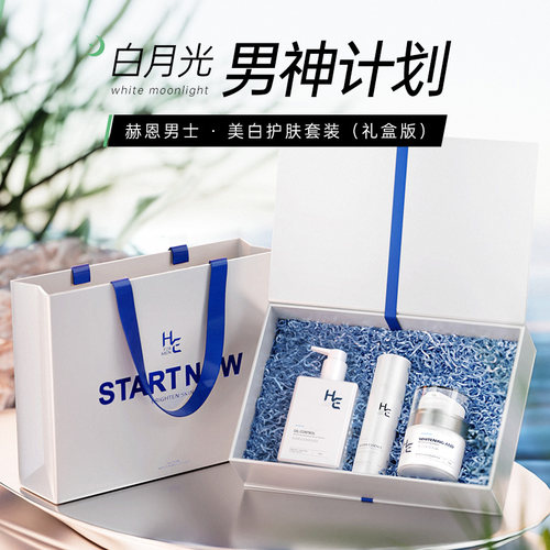 赫恩白月光美白护肤礼盒