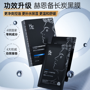 赫恩男士专用补水保湿面膜清爽控油脸部温和清洁净澈毛孔官方正品