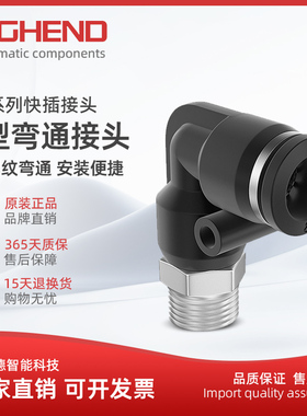 黑色PL6-01/8-02/10-03 4-M5外螺纹弯通快插接头快速弯头气管气动