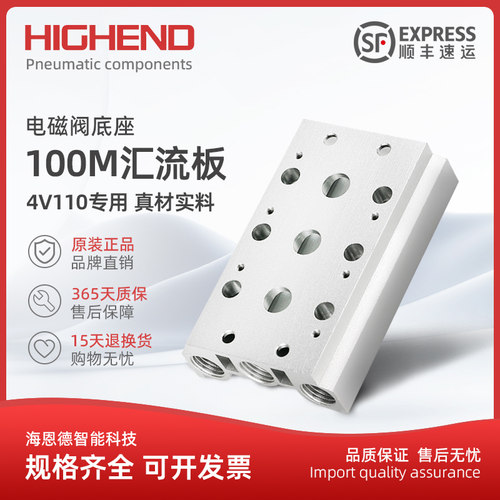 电磁阀汇流板4V210-08