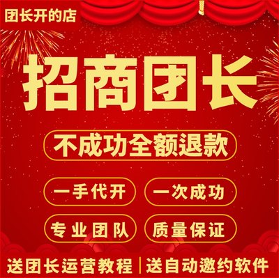 抖音团长公会小红书B站星图MCN机构视频号快手招商团长入驻代开通