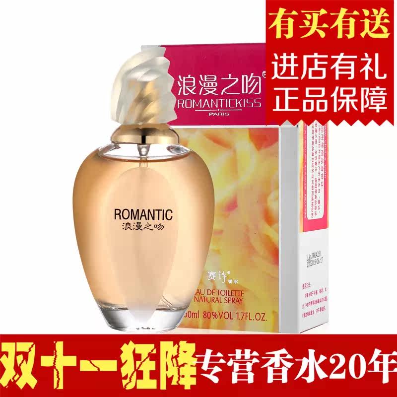 赛诗香水浪漫之吻女士浓郁优雅花果香持久留香50ml 30ml