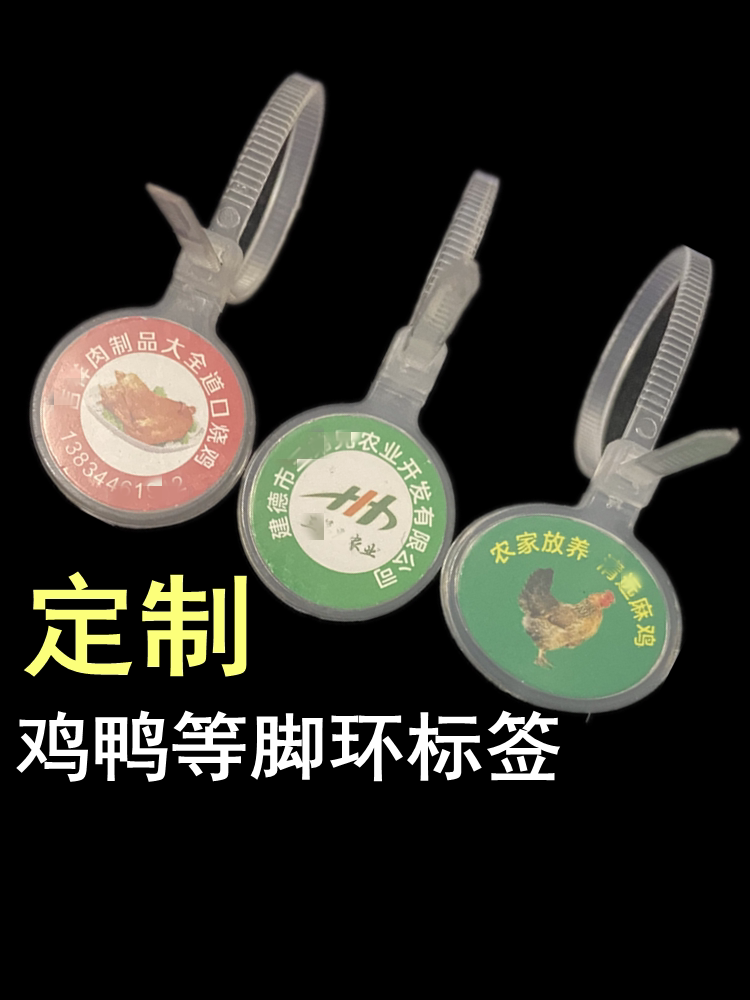 鸡鸭脚环追溯正反面印刷提高档次