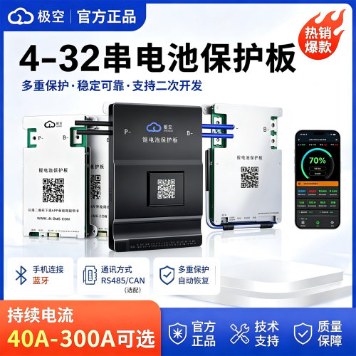 极空保护板主动均衡4-32串电流40-300A三元磷酸铁锂带蓝牙智能BMS