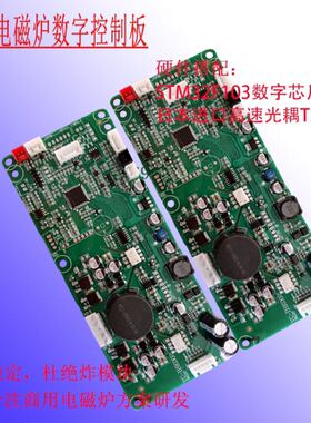 电 磁炉数字控制板大功率8至35kw商用方案 组装大锅灶 机芯热卖中