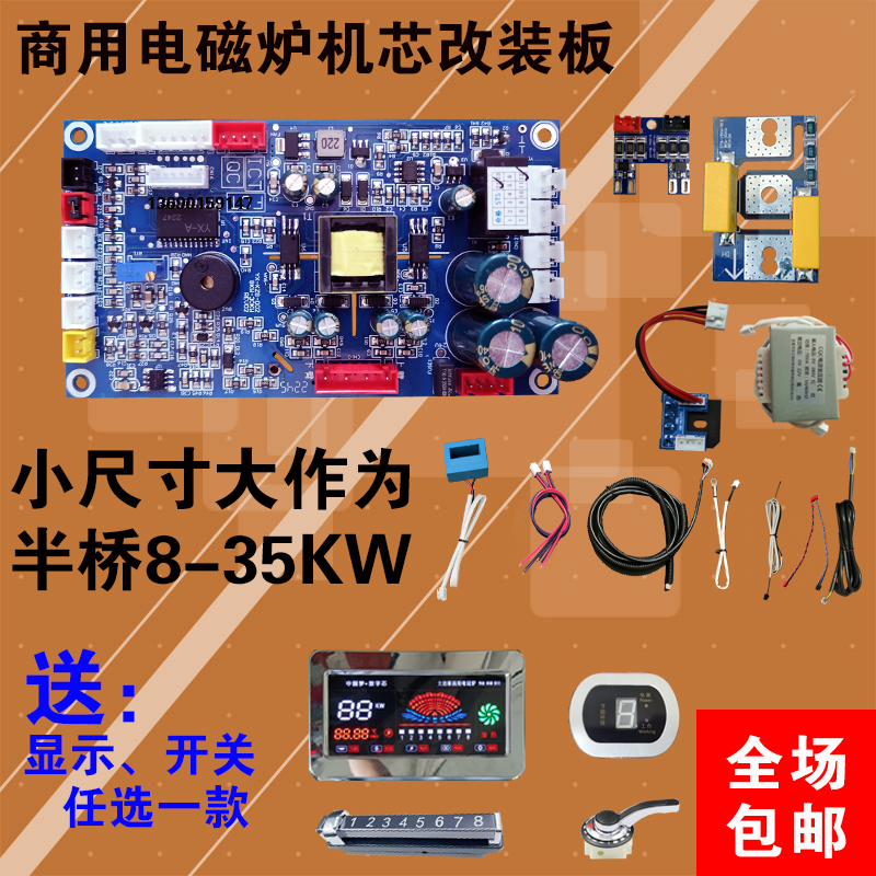 包邮 大功率 商用电磁炉机芯控制板套件 改装维修通用配件 热卖中