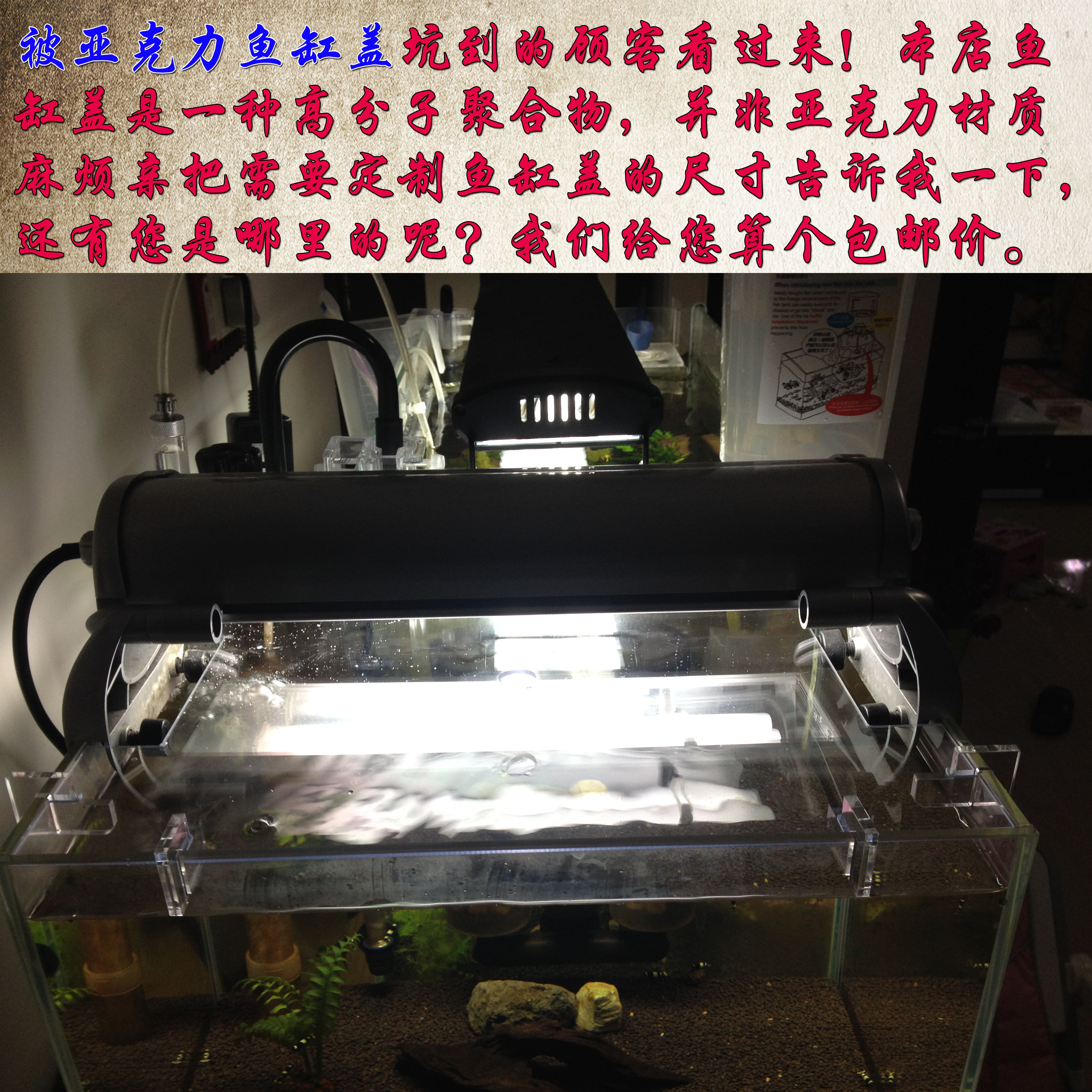 diy高分子鱼缸盖板 盖子定做 水族箱水晶盖 透明盖托