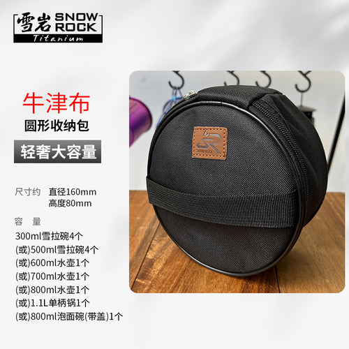 SNOWROCK雪拉碗收纳包大容量