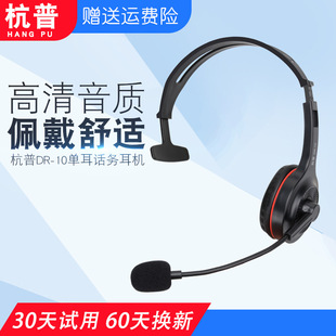 杭普DR-10单耳 电话耳机客服耳麦 话务员头戴式 呼叫中心座机专用