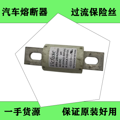 Vicfuse熔断器保险VRH-250A/500V