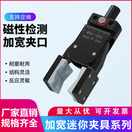 机械手配件加宽加长夹具MINIA/B气动水口夹带硅胶垫磁性感应开关