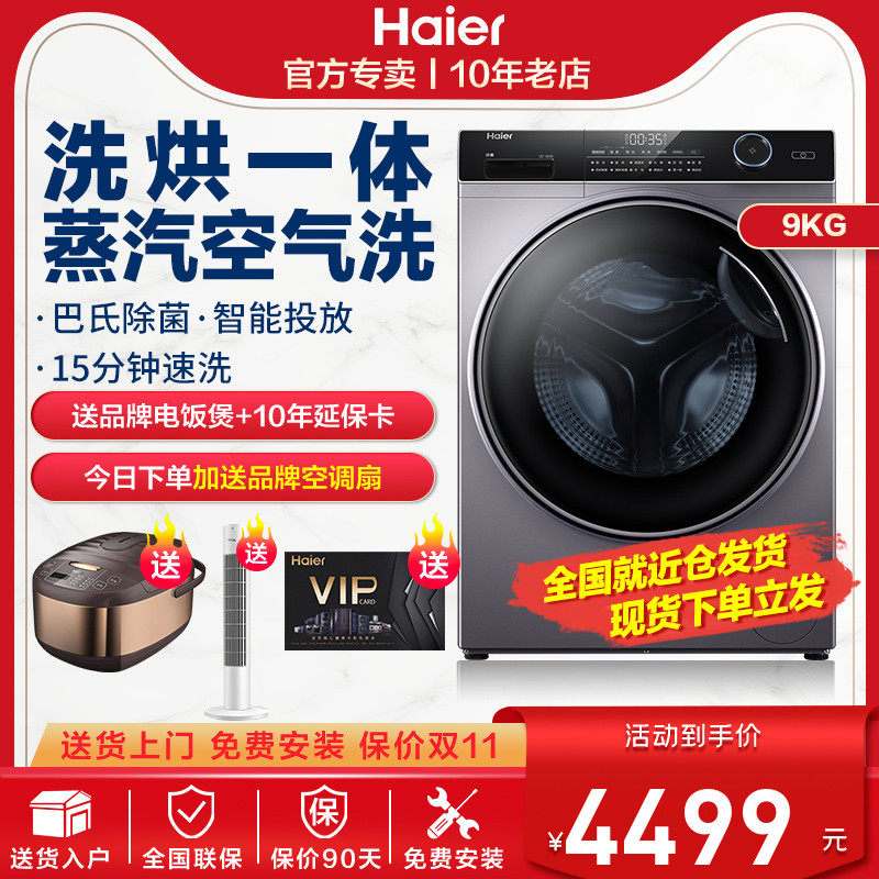 海尔洗衣机超薄全自动家用9/10公斤滚筒变频一级纤薄洗烘干一体机