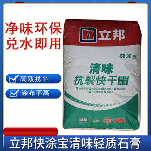 立邦腻子粉快涂宝清味抗裂快干轻质石膏墙尼底层找平腻子抗裂修补