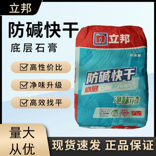 立邦腻子粉墙尼高强粉刷石膏底层快干环保腻子内墙墙面找平20公斤