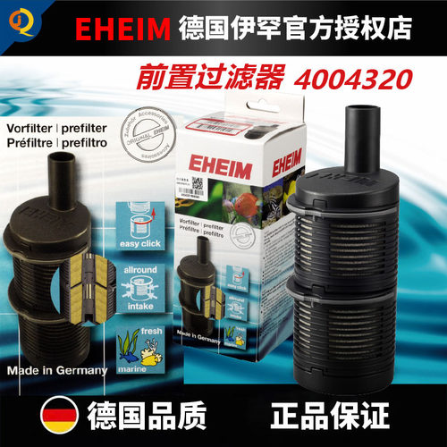 伊罕鱼缸内置型前置进水口过滤器