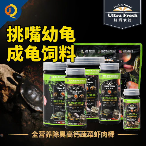 鲜虾食谱龟粮水龟半水龟通用