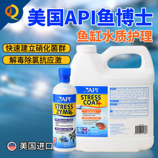 美国API鱼博士硝化细菌水质稳定剂去除氯气稳定水质建立硝化系统
