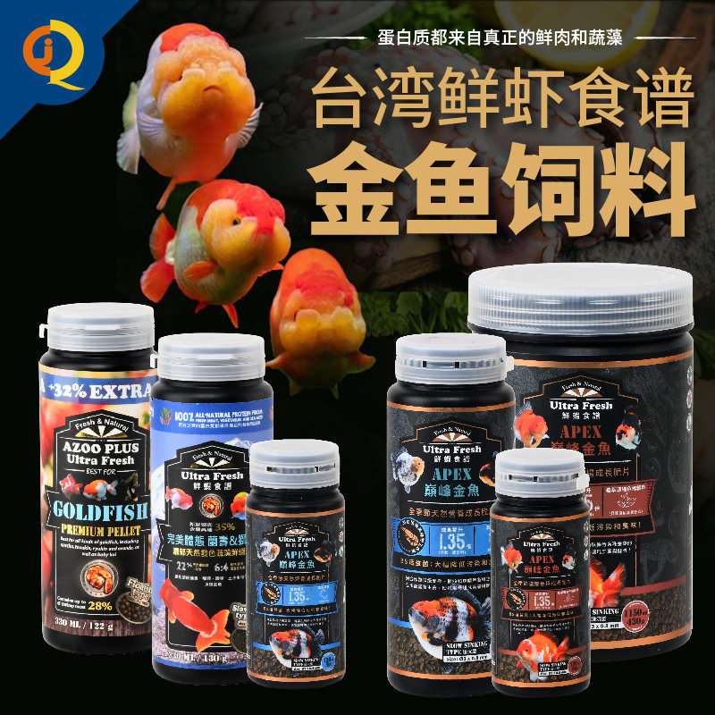 鲜虾食谱金鱼饲料赛级狮头兰寿鱼食全季色扬脆片鎏金蝶尾鱼专用粮