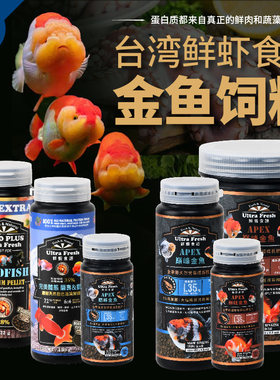 鲜虾食谱赛级金鱼饲料