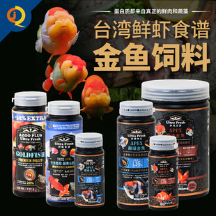 鲜虾食谱金鱼饲料赛级狮头兰寿鱼食全季色扬脆片鎏金蝶尾鱼专用粮